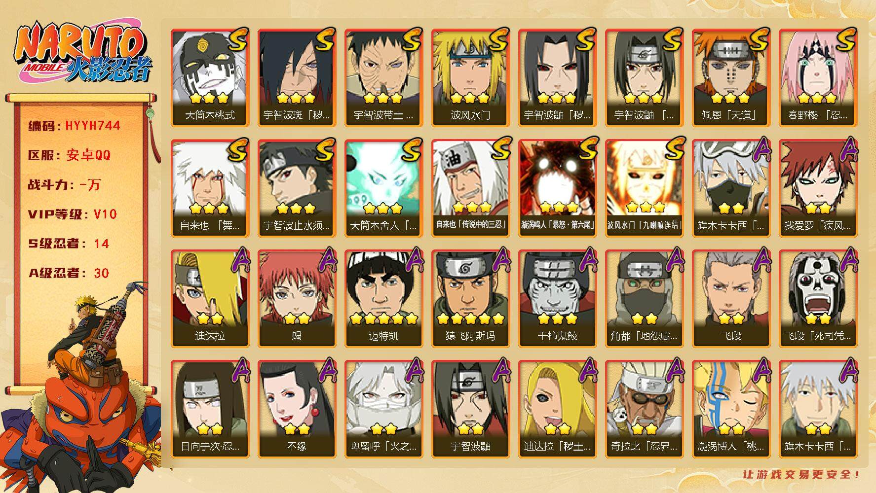 火影忍者账号安卓QQ【HYYH744】V10/S忍14/A忍30/2星日向宁次「忍界大战」/2星宇智波带土「漂泊浪客」/2星大野木「侠隐江湖」/2星我爱罗「疾风传」/3星波风水门「九喇嘛连结」/2星飞段「死司凭血」/2