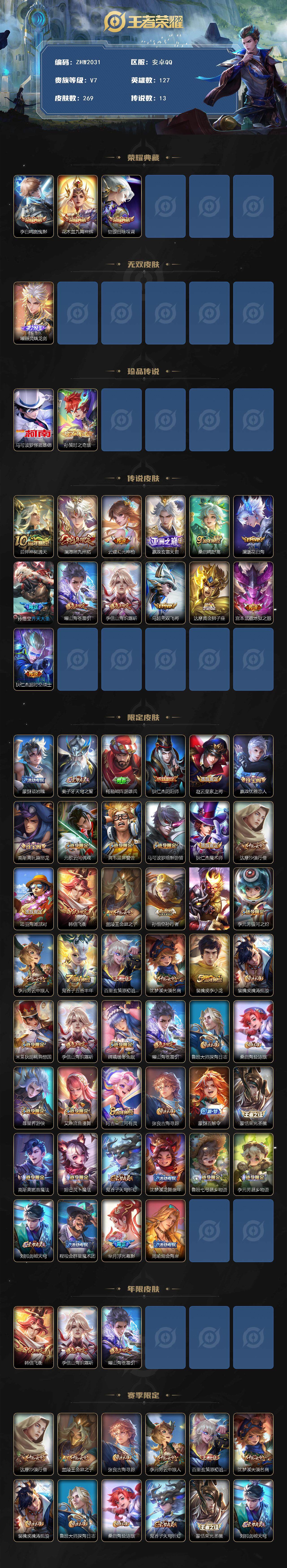 WZLE3433184王者荣耀账号详情图2 WZLE3433184王者荣耀账号详情图2