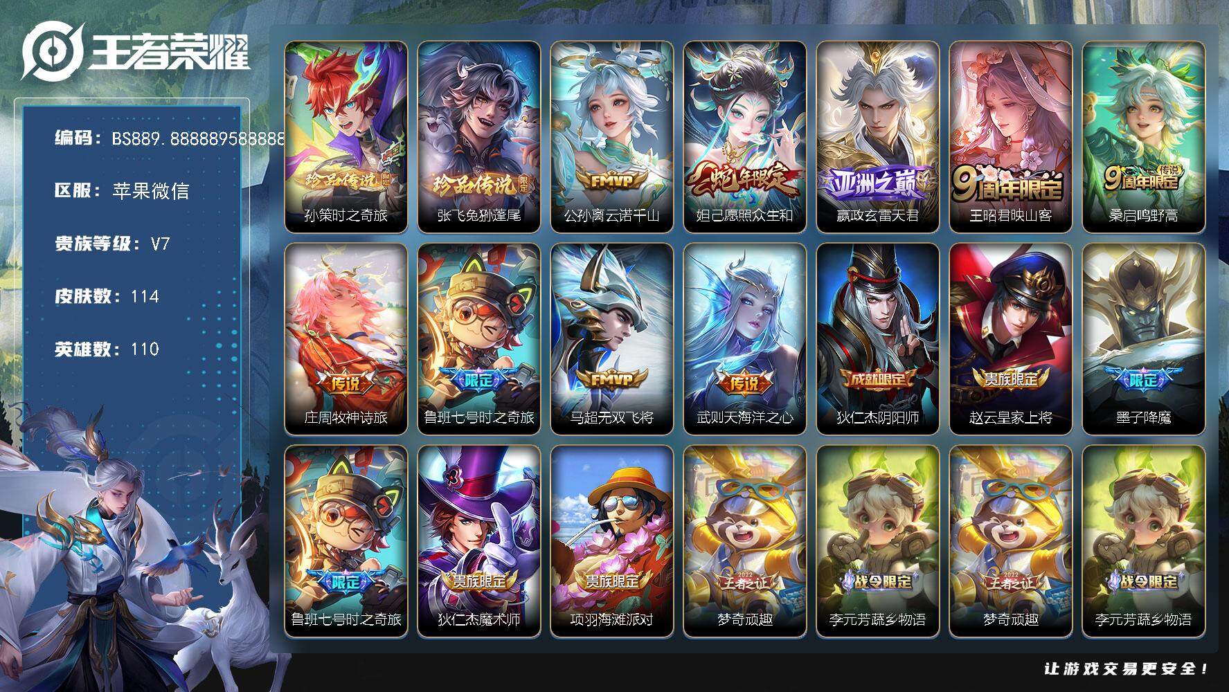 王者荣耀账号苹果VX110英雄-114皮肤-苹果WX-V7-至尊星耀I段位-110英雄-114皮肤-2珍品传说-9传说-
