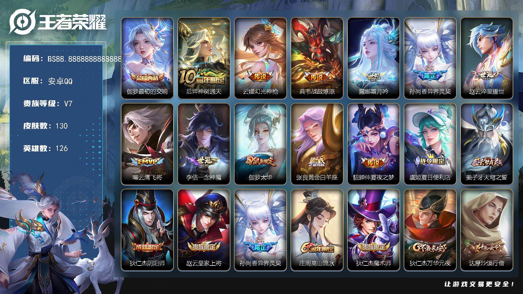 王者荣耀账号安卓QQ126英雄-130皮肤-安卓Q-V7-最强王者段位-126英雄-130皮肤-1典藏-0珍品无双-0无