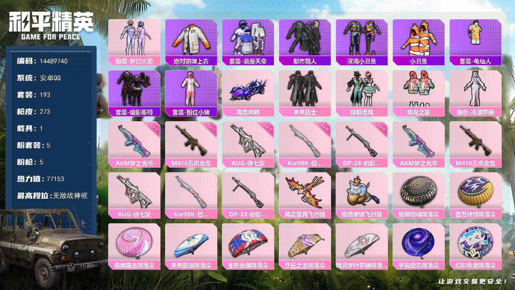 HPQM3423847和平精英账号详情图3 HPQM3423847和平精英账号详情图3