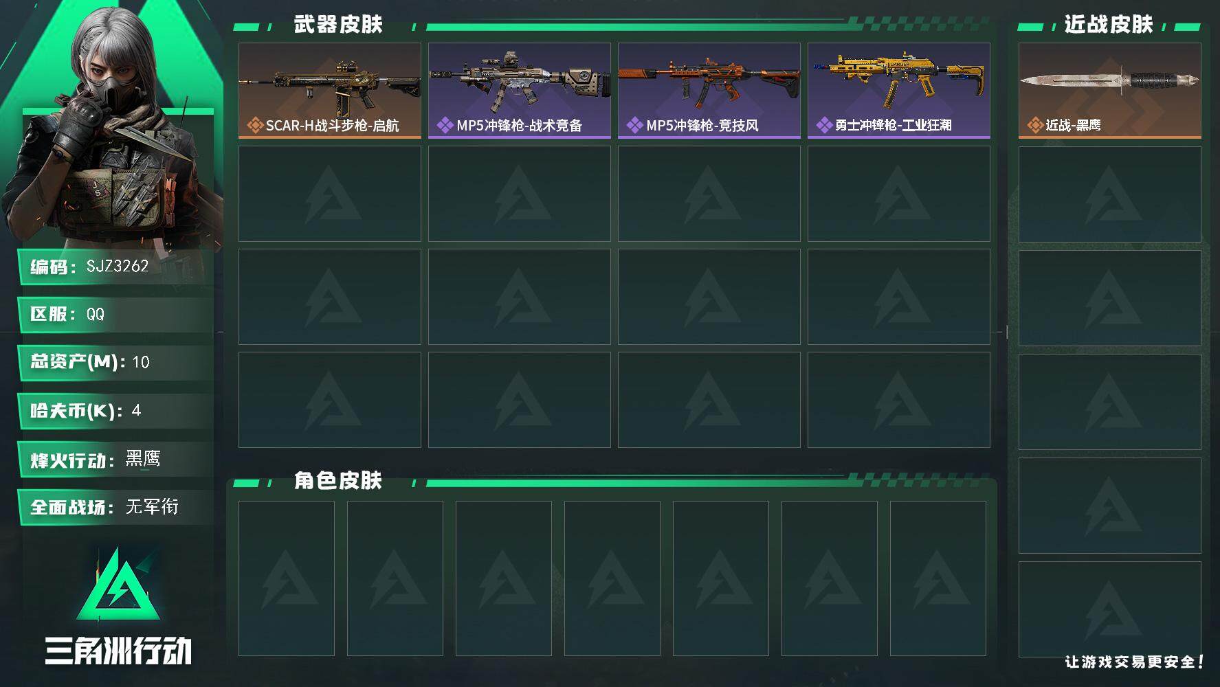 三角洲行动账号QQ【SJZ3262】总资产(M)：10M/哈夫币(K)：4K/哈夫币(K)：4K/全面战场等级：1_段