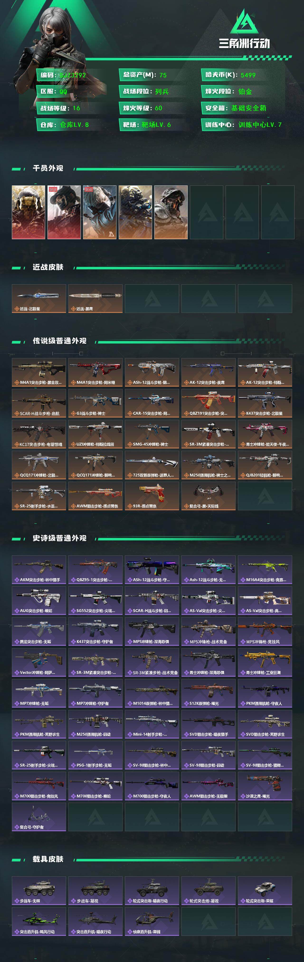 SJZEY383660三角洲行动账号详情图2 SJZEY383660三角洲行动账号详情图2