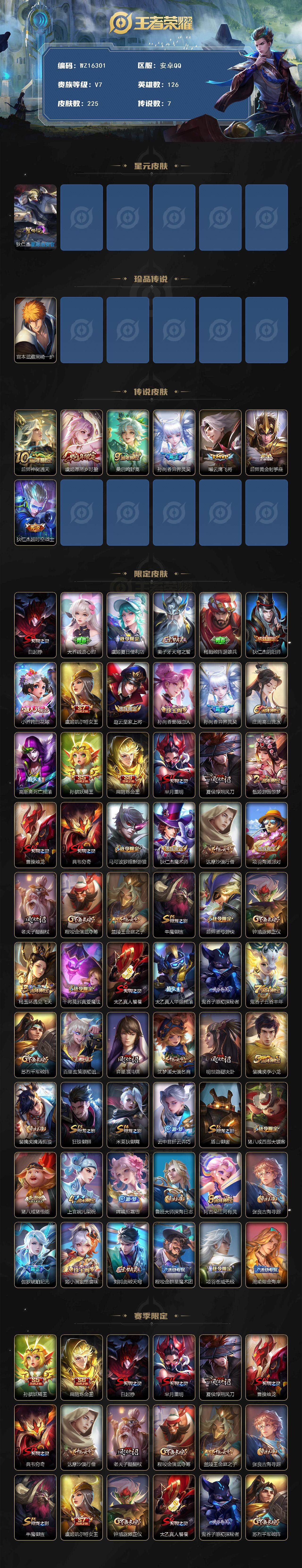 WZ0349944王者荣耀账号详情图2 WZ0349944王者荣耀账号详情图2