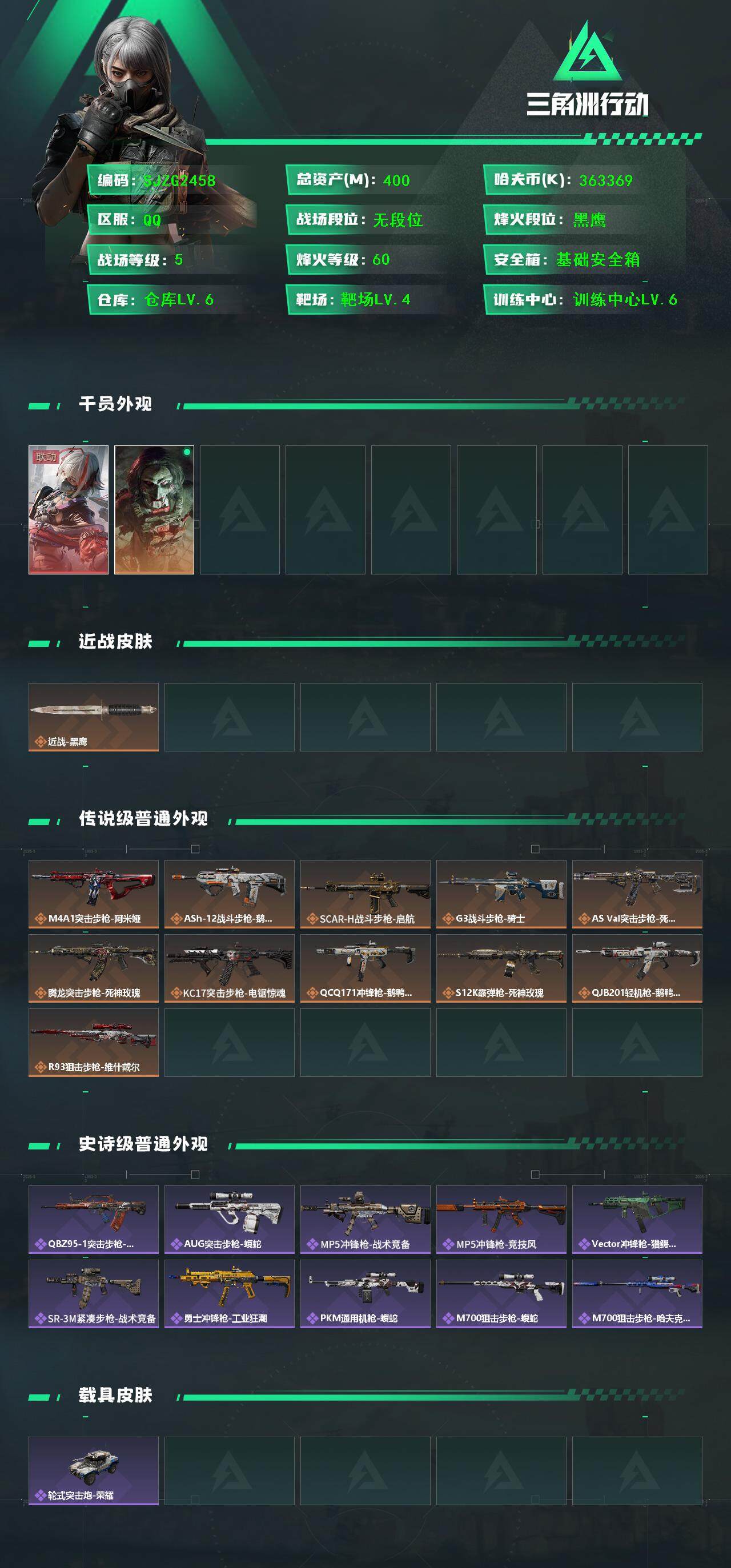 SJZQM383757三角洲行动账号详情图3 SJZQM383757三角洲行动账号详情图3