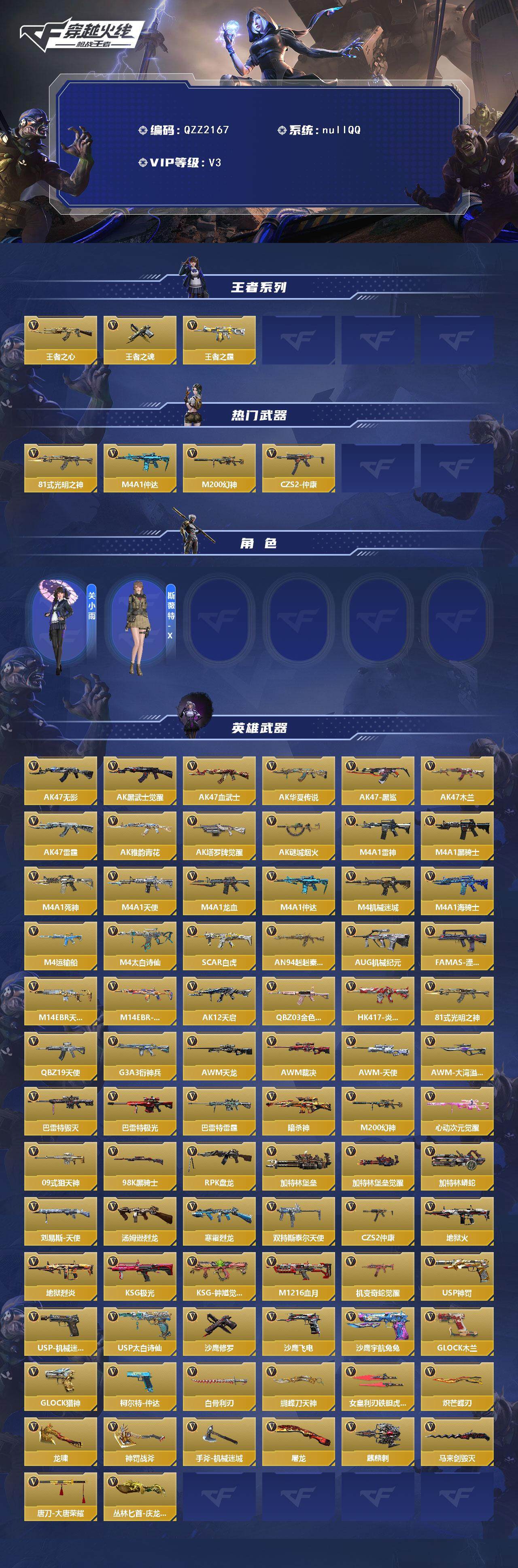 CFMQM370209枪战王者账号详情图3 CFMQM370209枪战王者账号详情图3