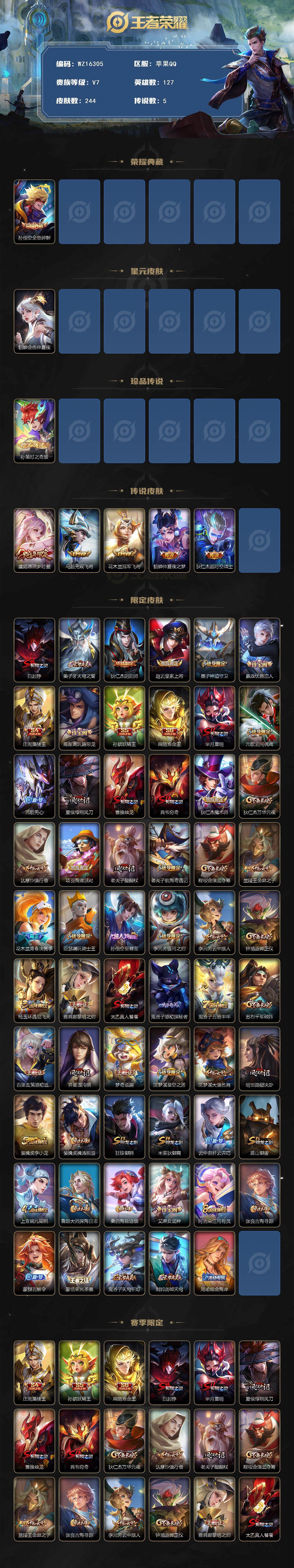 WZ0349946王者荣耀账号详情图2