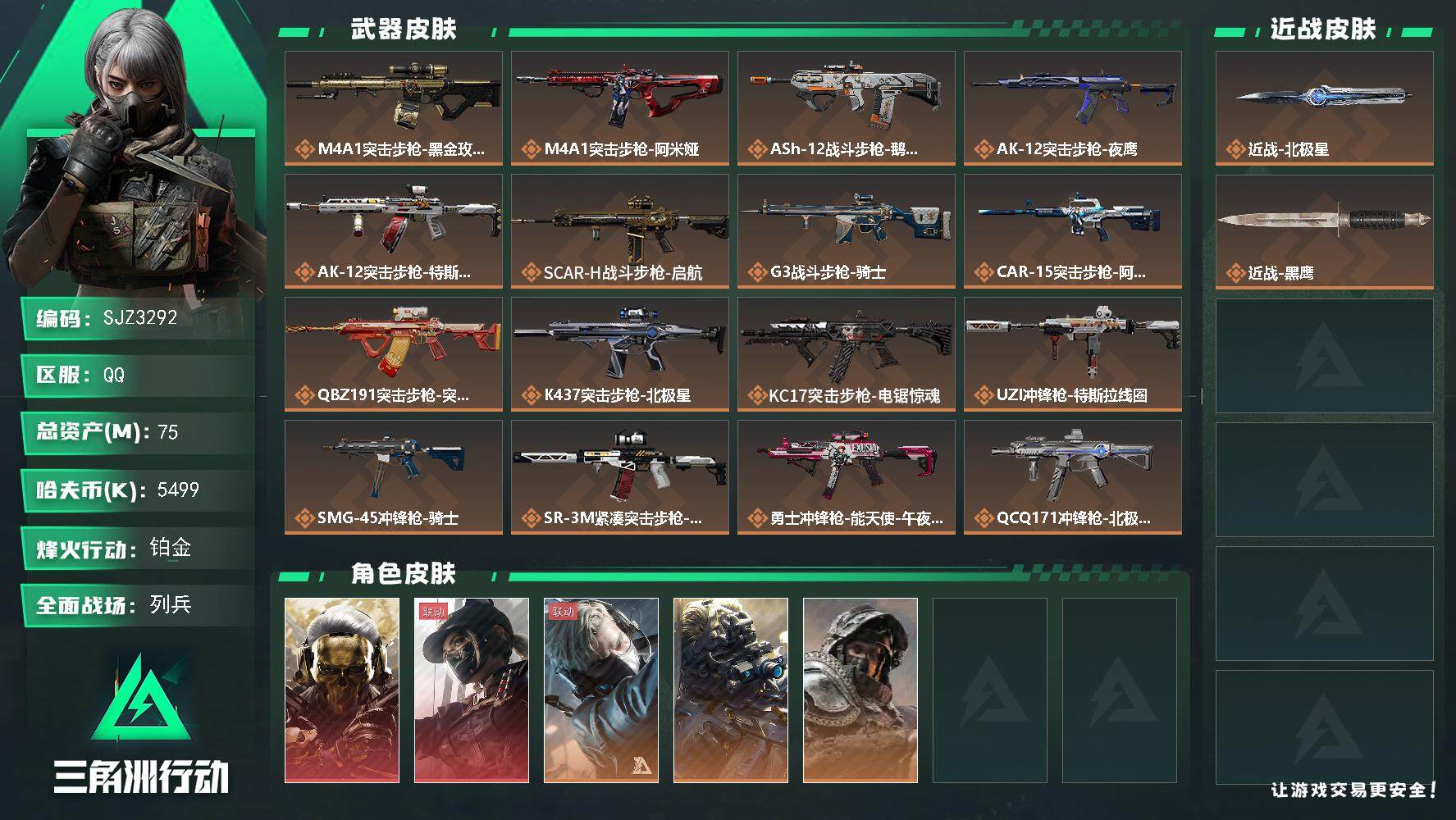三角洲行动账号QQ【SJZ3292】总资产(M)：75M/哈夫币(K)：5499K/哈夫币(K)：5499K/全面战场等级：16_段位：列兵/烽火地带等级：60_段位：铂金/红狼-蚀金玫瑰/露娜-黑·天际线/蜂医-送