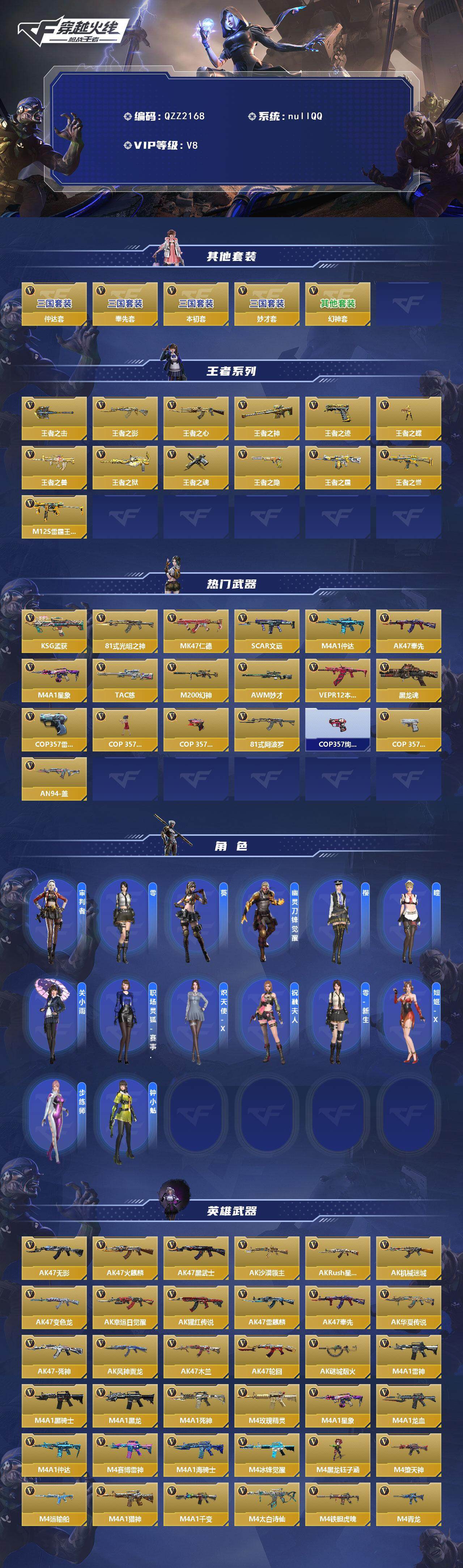 CFMEY370485枪战王者账号详情图2 CFMEY370485枪战王者账号详情图2