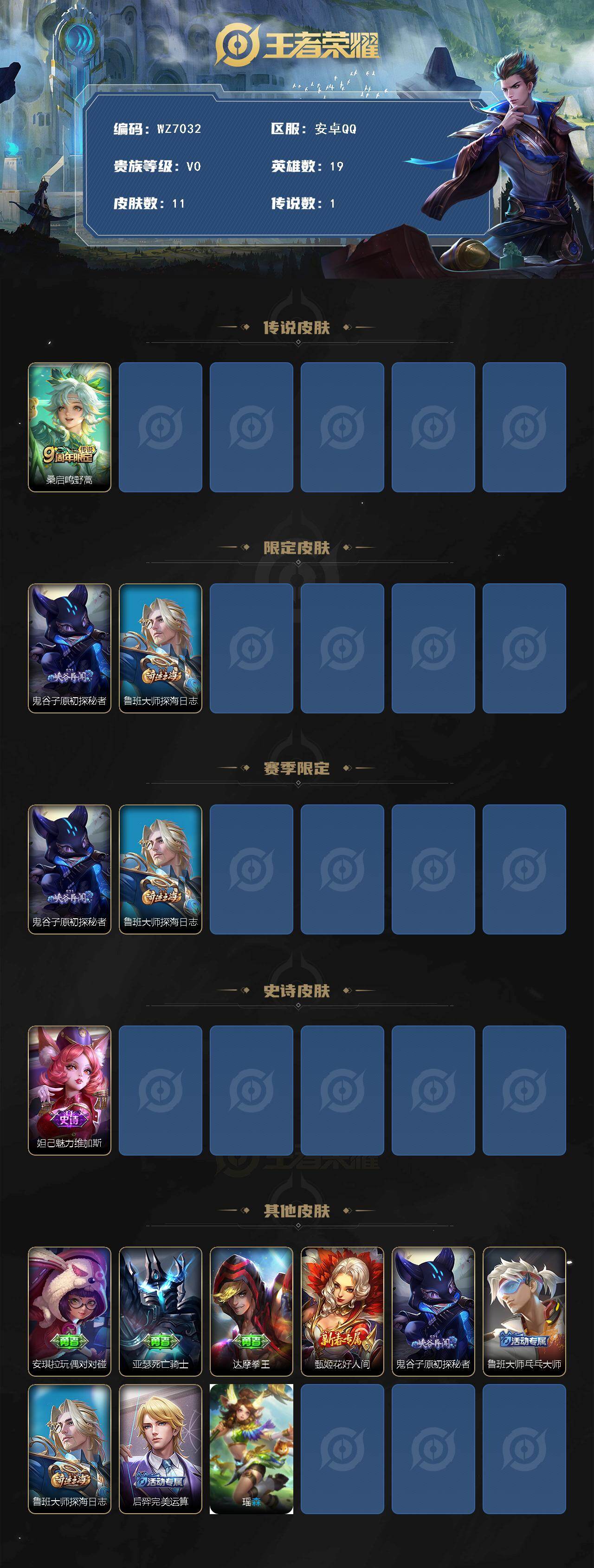 WZCMW4232280王者荣耀账号详情图2