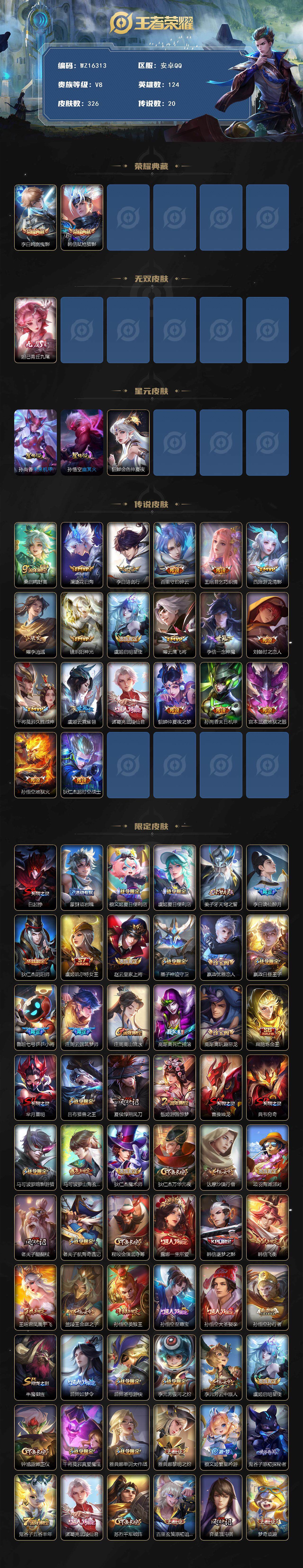 WZ033484097王者荣耀账号详情图2