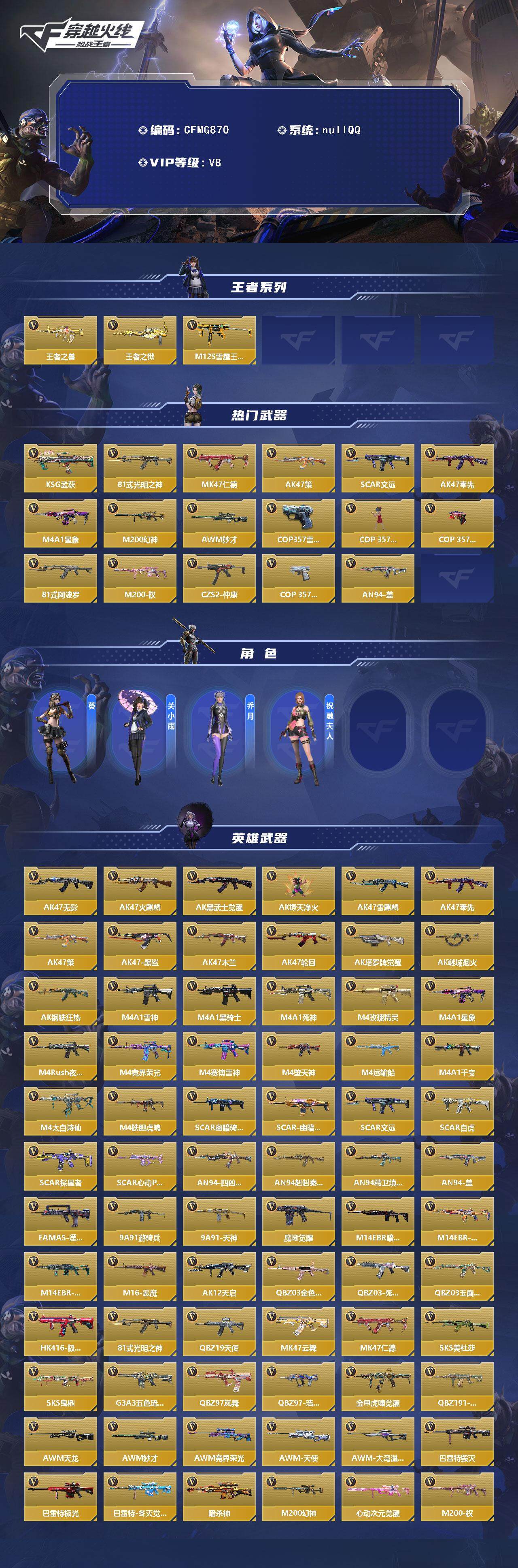 CFMQM370253枪战王者账号详情图3 CFMQM370253枪战王者账号详情图3