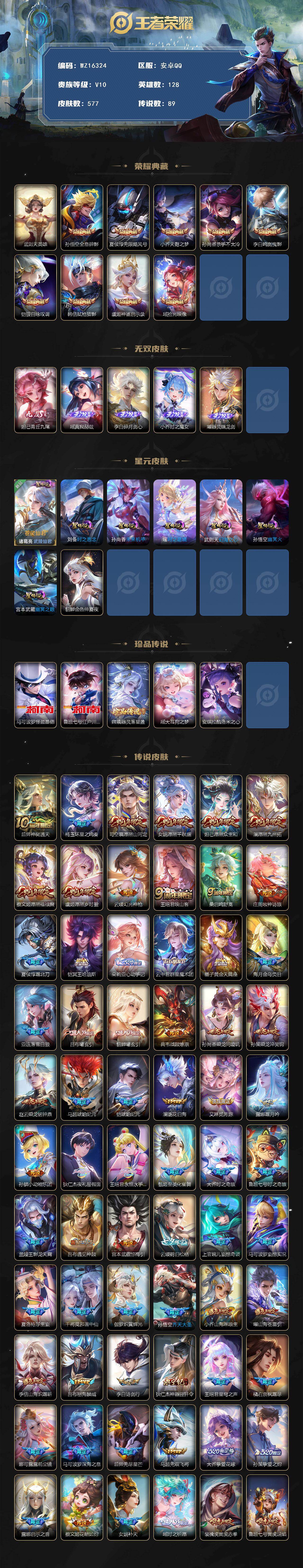 WZ0349955王者荣耀账号详情图2 WZ0349955王者荣耀账号详情图2