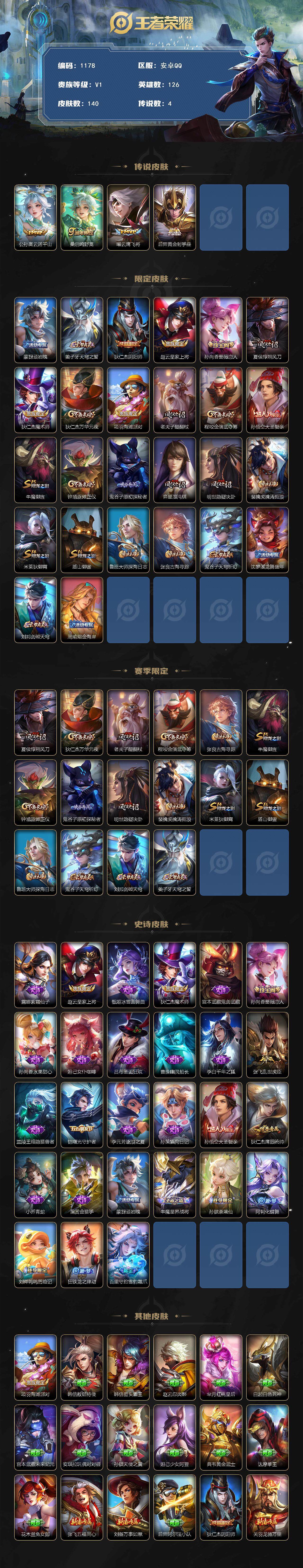 WZCMW3429819王者荣耀账号详情图2 WZCMW3429819王者荣耀账号详情图2