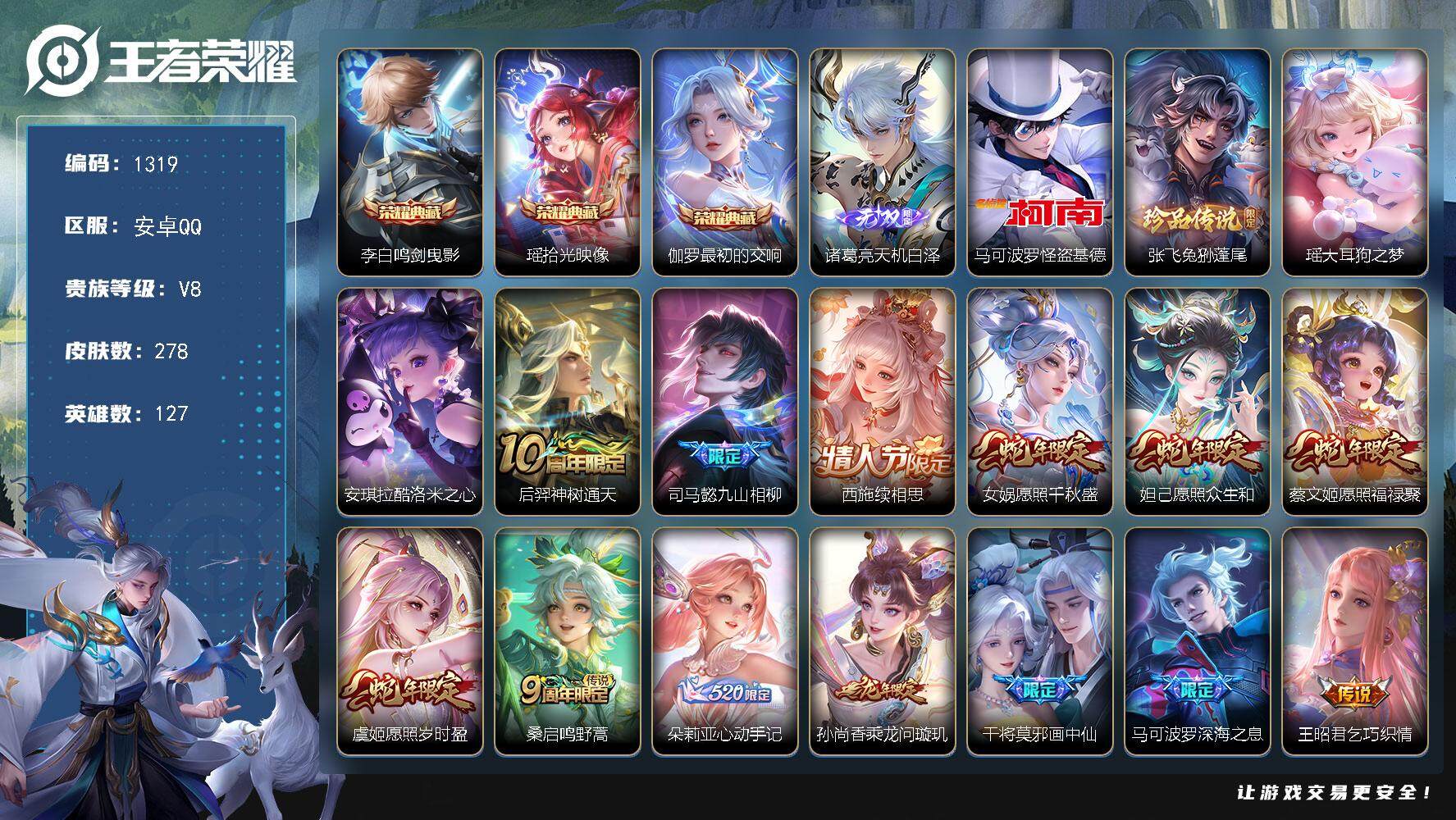 王者荣耀账号安卓QQ127英雄-278皮肤-贵族8/皮肤278/典藏3/传说17/史诗85/英雄127/孙权全皮/朵莉亚