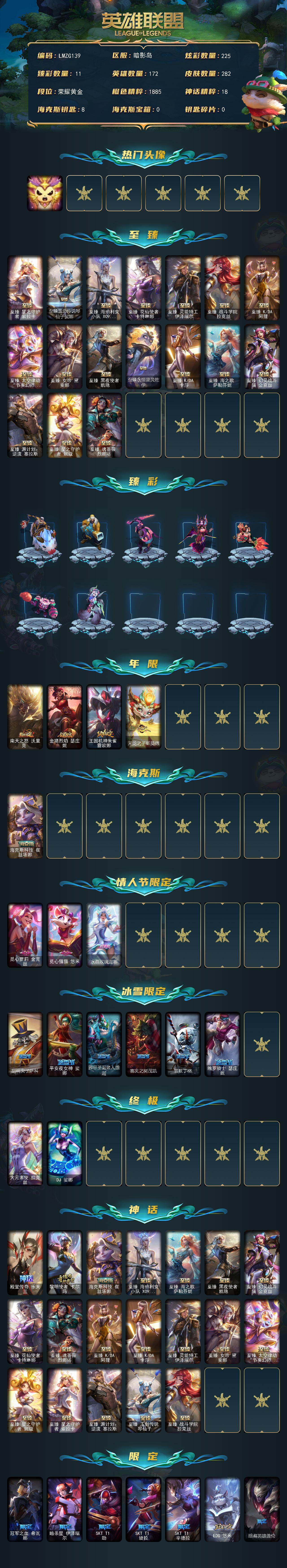 LOLQM321055英雄联盟账号详情图3 LOLQM321055英雄联盟账号详情图3