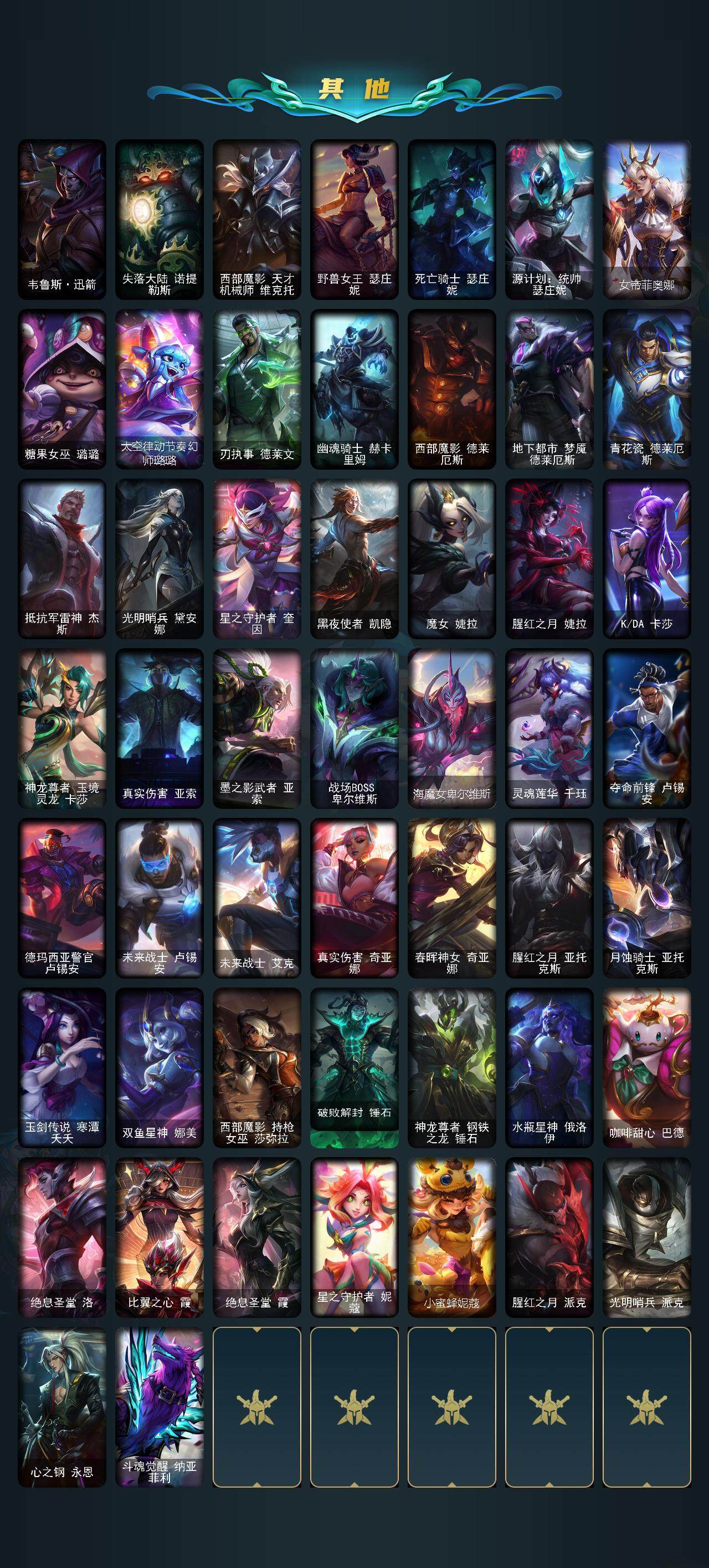 LOLQM321055英雄联盟账号详情图6 LOLQM321055英雄联盟账号详情图6