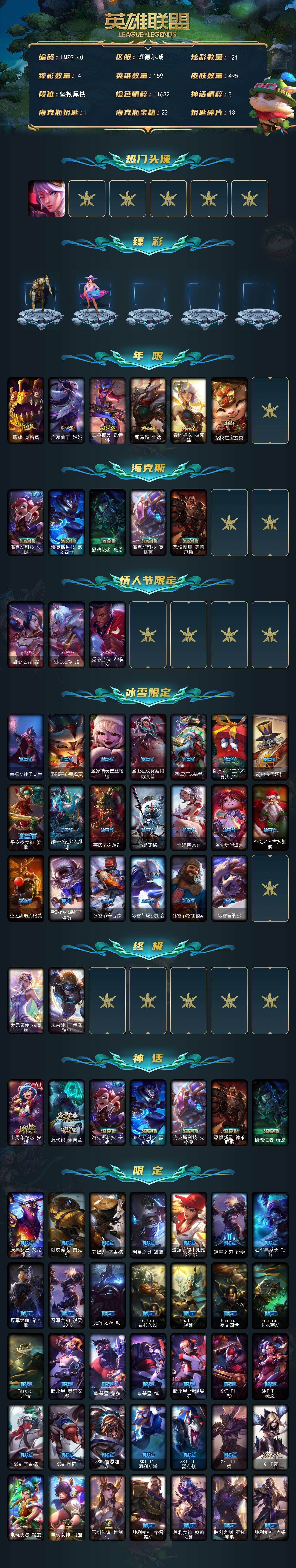 LOLCMW321370英雄联盟账号详情图2 LOLCMW321370英雄联盟账号详情图2