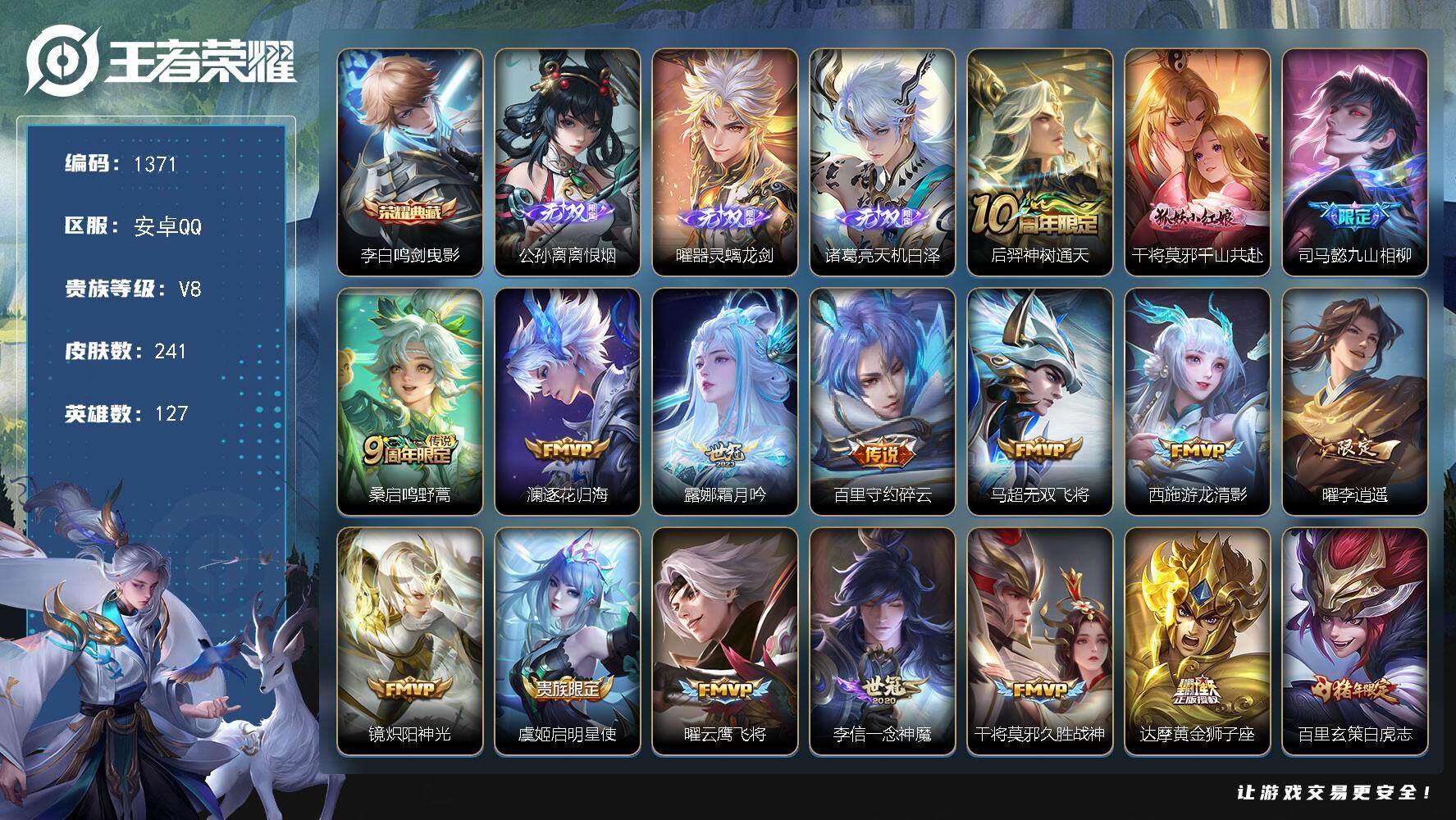 王者荣耀账号安卓QQ127英雄-241皮肤-贵族8/皮肤241/典藏1/传说19/史诗56/英雄127/司马懿全皮/孙权