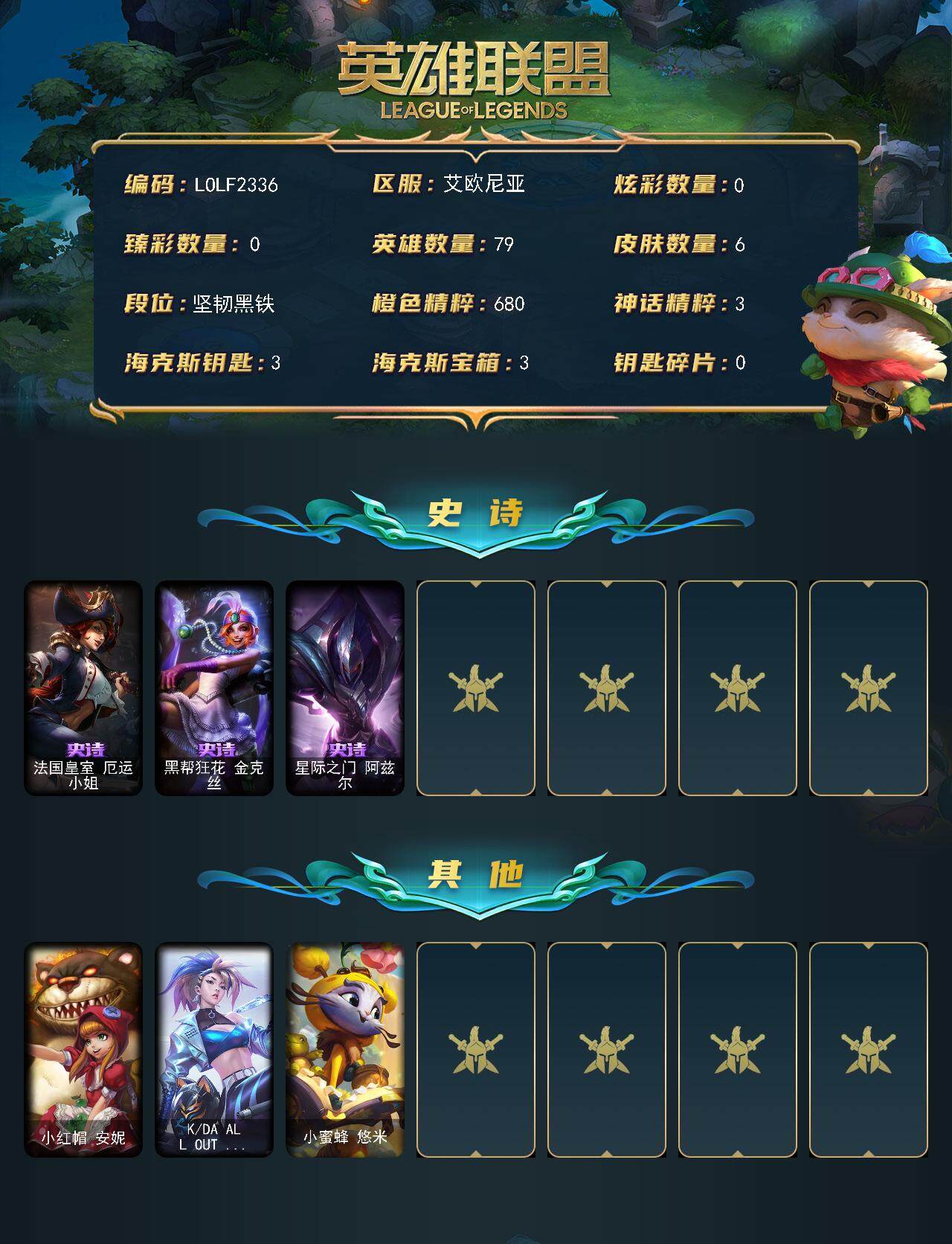 LOLCMW321366英雄联盟账号详情图2 LOLCMW321366英雄联盟账号详情图2