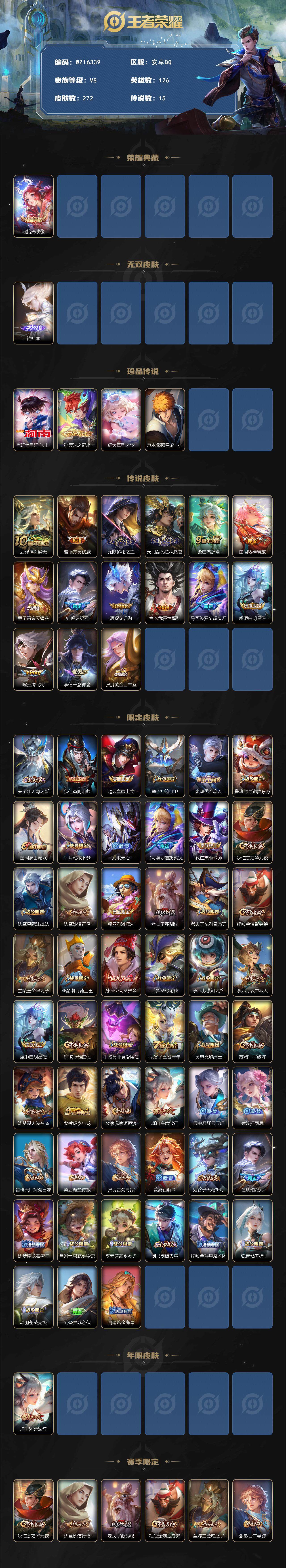 WZ0349961王者荣耀账号详情图2 WZ0349961王者荣耀账号详情图2