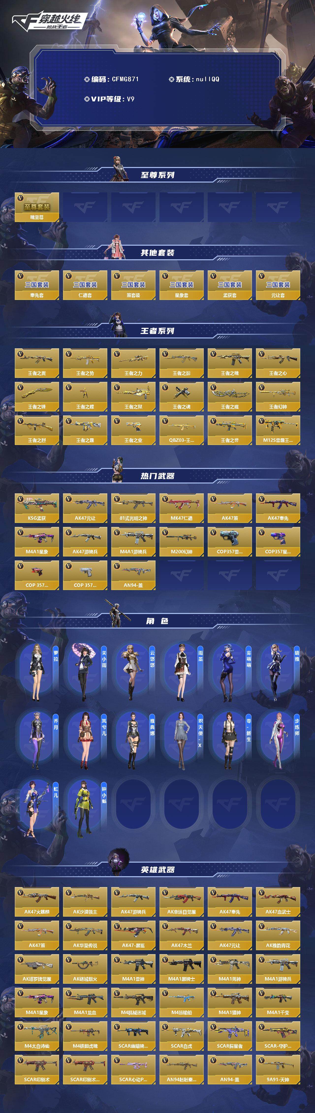 CFMQM370248枪战王者账号详情图3 CFMQM370248枪战王者账号详情图3