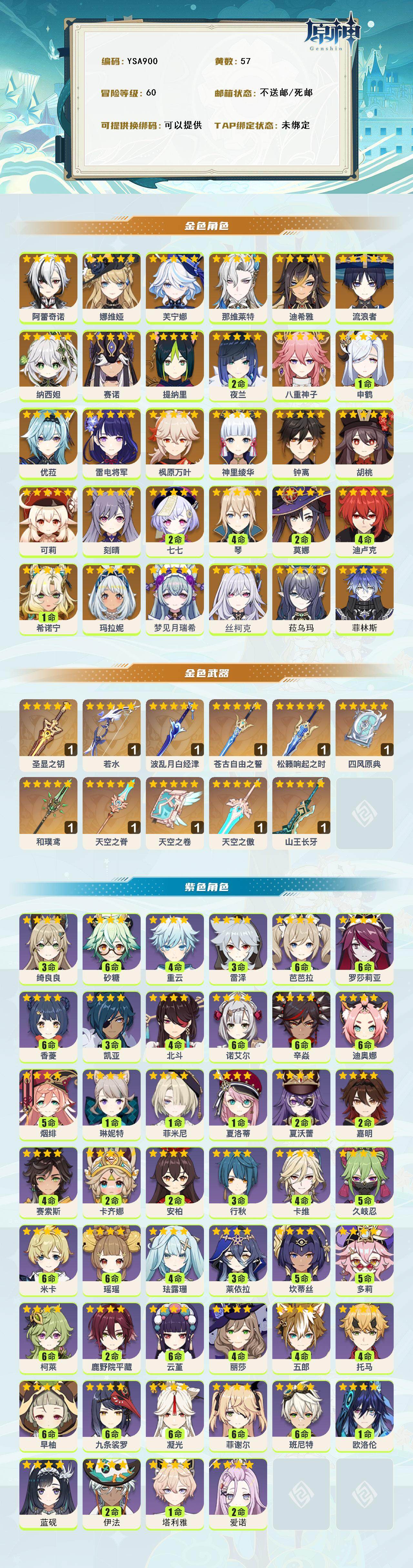 YSEY316255原神账号详情图2 YSEY316255原神账号详情图2