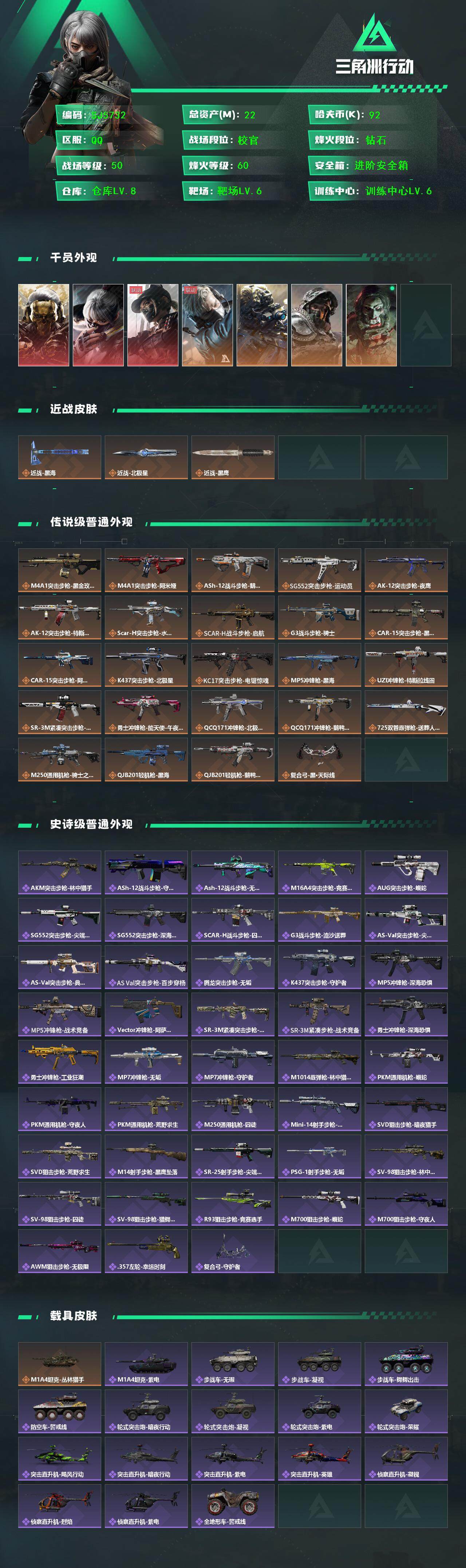 SJZQM383817三角洲行动账号详情图3 SJZQM383817三角洲行动账号详情图3