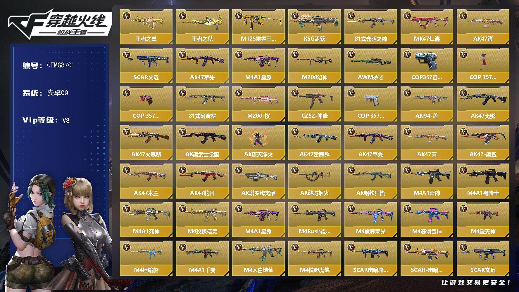 枪战王者账号安卓QQ【CFMG870】VIP8/284V/3王者/王者之兽/王者之狱/M12S-雷霆王者/KSG-孟获/