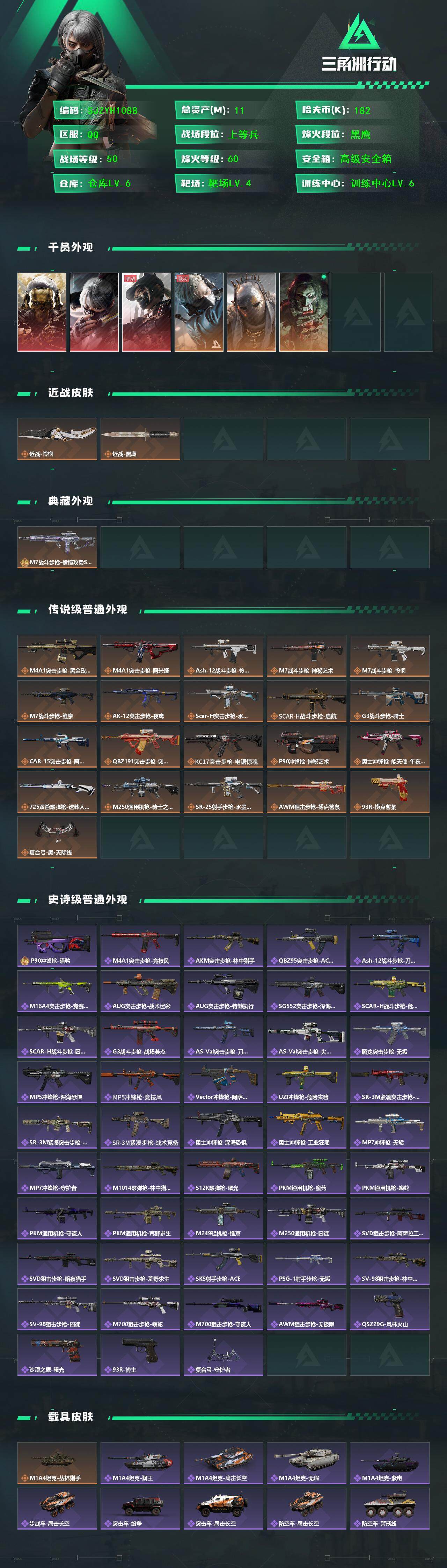 SJZQM383909三角洲行动账号详情图3 SJZQM383909三角洲行动账号详情图3