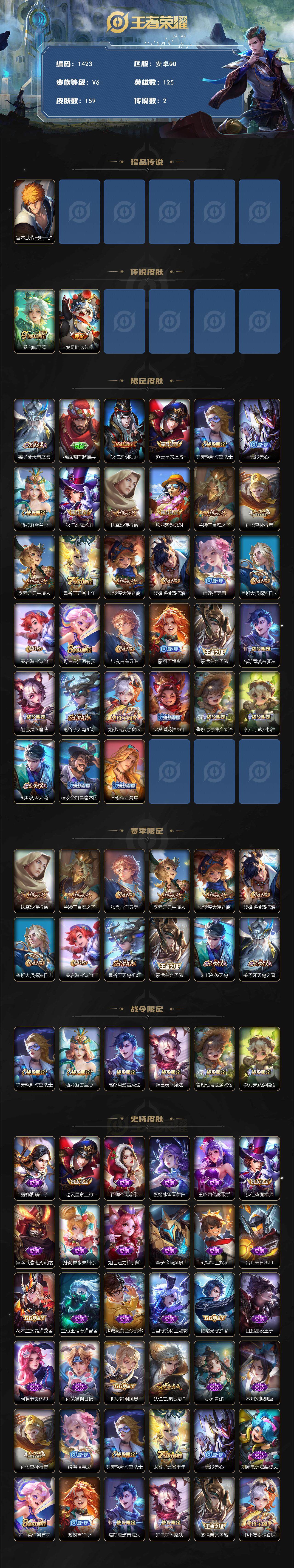 WZCMW3430292王者荣耀账号详情图2 WZCMW3430292王者荣耀账号详情图2