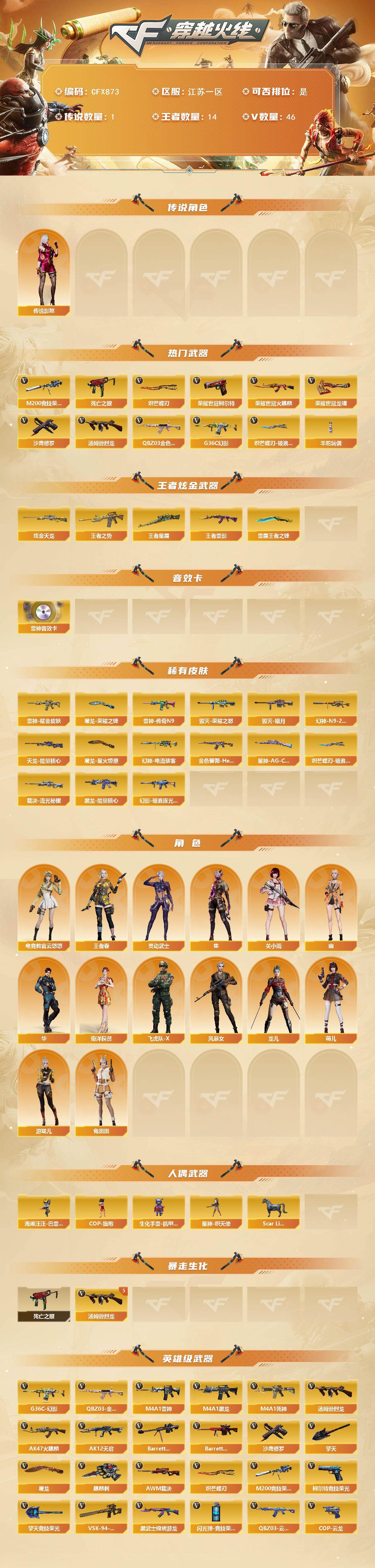 CFQM371279穿越火线账号详情图3 CFQM371279穿越火线账号详情图3