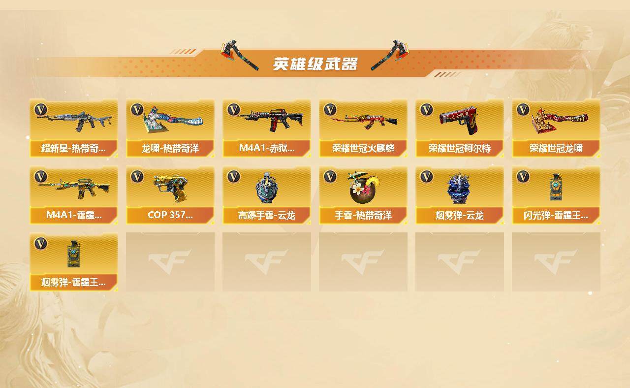 CFQM371279穿越火线账号详情图4 CFQM371279穿越火线账号详情图4