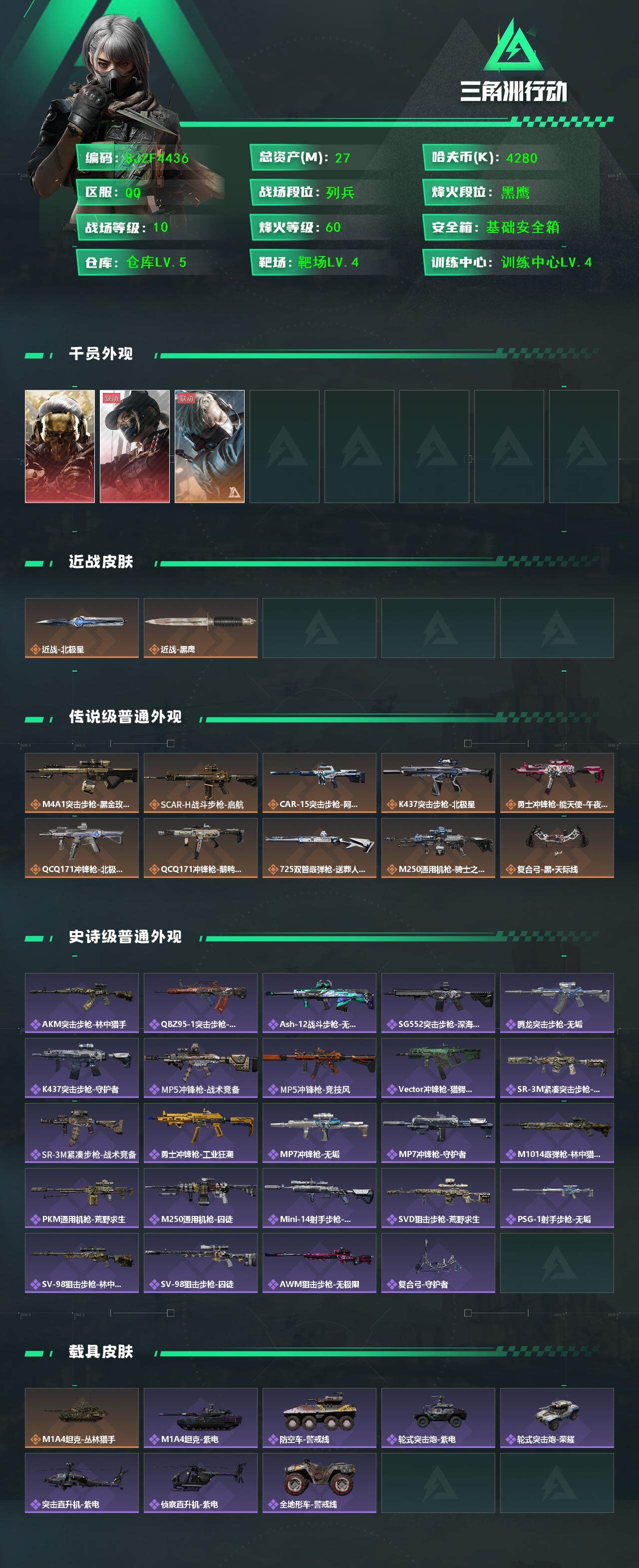 SJZQM383855三角洲行动账号详情图3 SJZQM383855三角洲行动账号详情图3