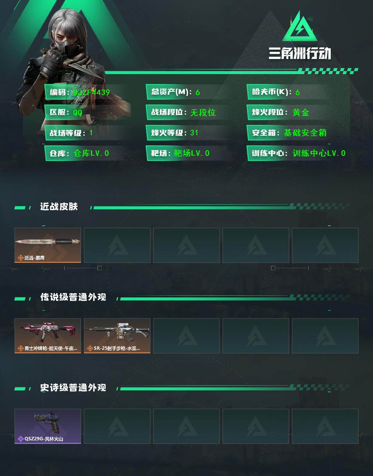 SJZEY383859三角洲行动账号详情图2 SJZEY383859三角洲行动账号详情图2