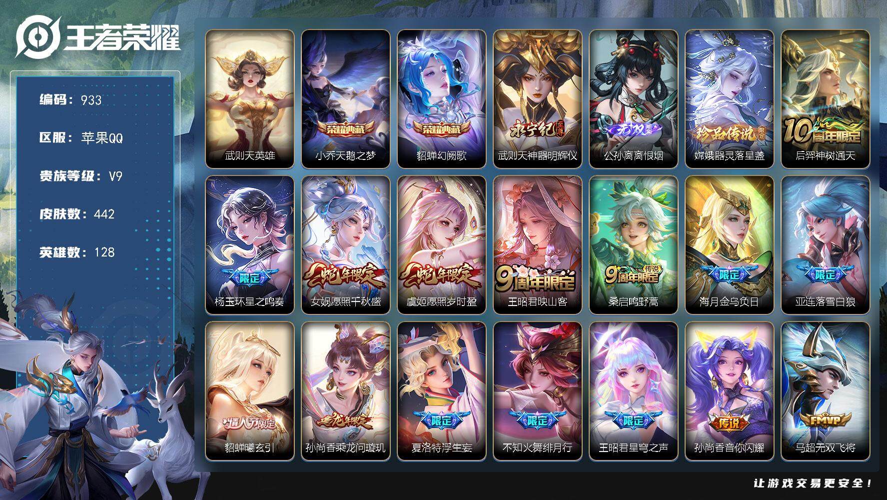 王者荣耀账号苹果QQ128英雄-442皮肤-贵族9/皮肤442/典藏2/传说42/史诗145/英雄128/阿轲全皮/孙权