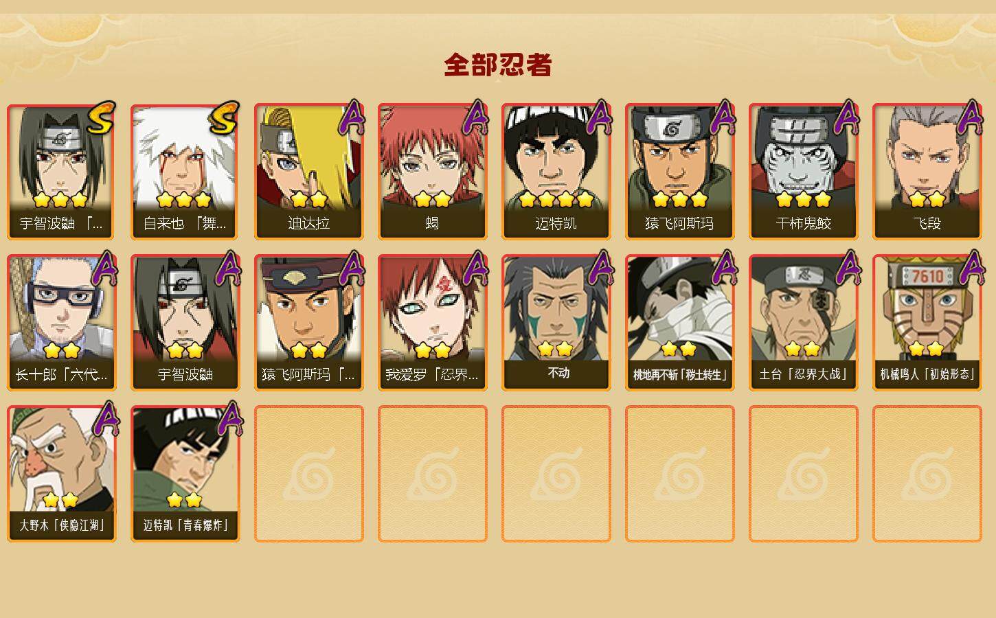 HYEY339351火影忍者账号详情图2 HYEY339351火影忍者账号详情图2