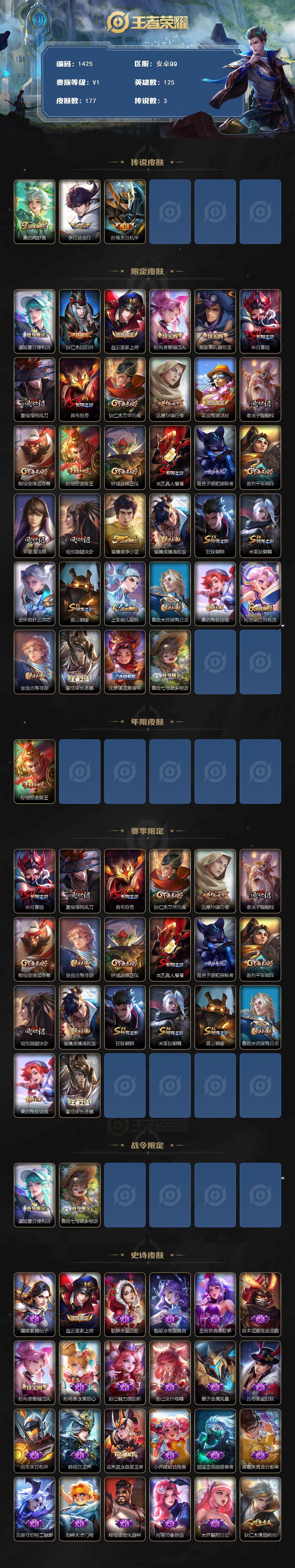 WZCMW3430349王者荣耀账号详情图2 WZCMW3430349王者荣耀账号详情图2