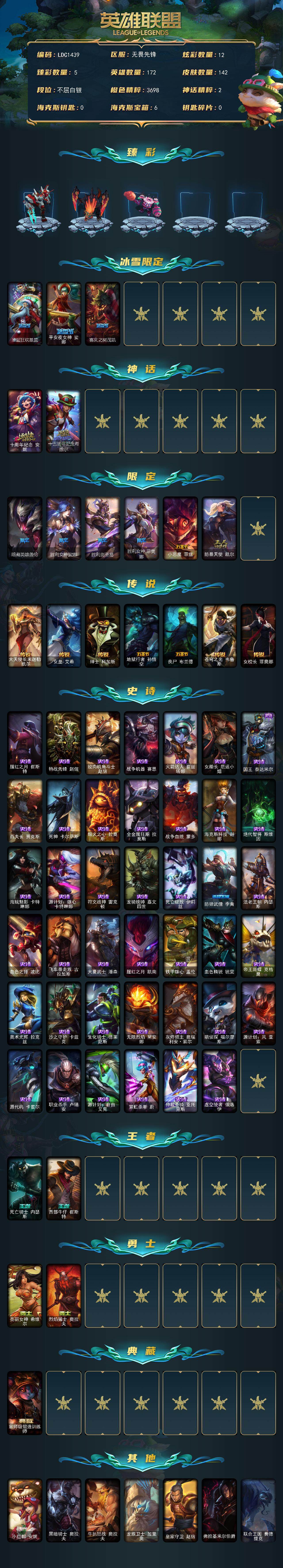 LOLEY321062英雄联盟账号详情图2 LOLEY321062英雄联盟账号详情图2