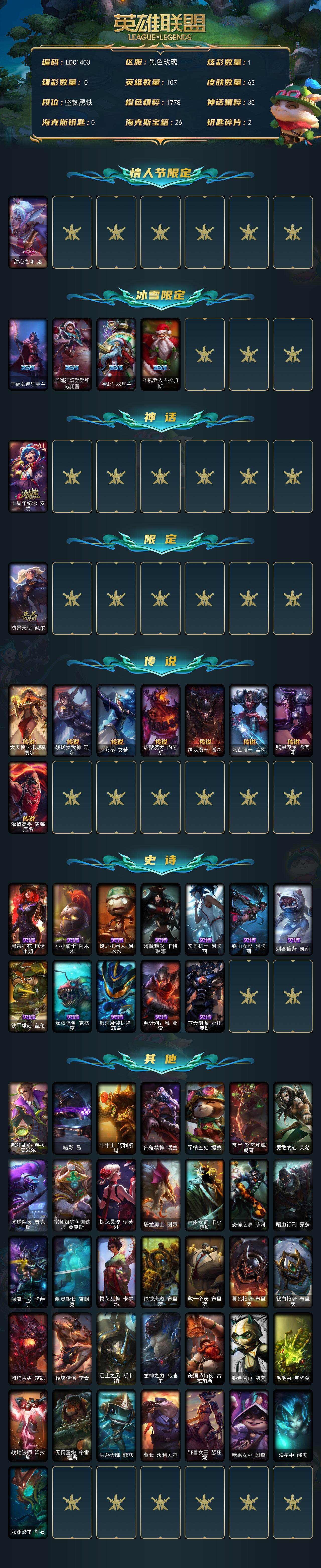 LOLEY321065英雄联盟账号详情图2 LOLEY321065英雄联盟账号详情图2