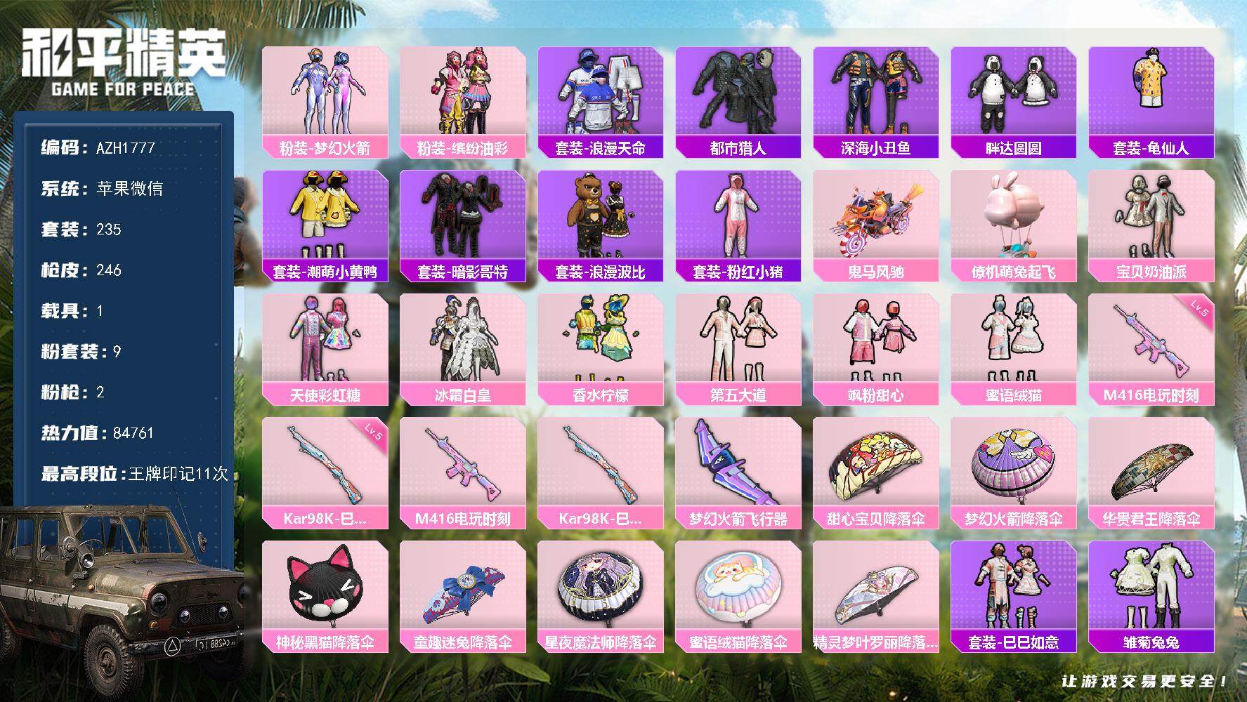 和平精英账号苹果微信【AZH1777】苹果 微信【梦幻火箭猪脸都市胖达圆圆 粉熊背包全套 1僚机萌兔起飞】9粉装-2特效