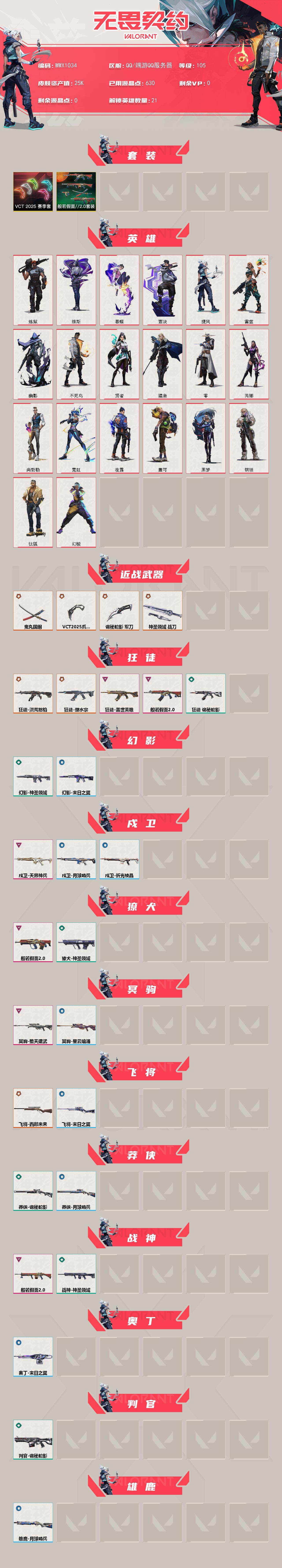 WWQQM329107无畏契约账号详情图3 WWQQM329107无畏契约账号详情图3