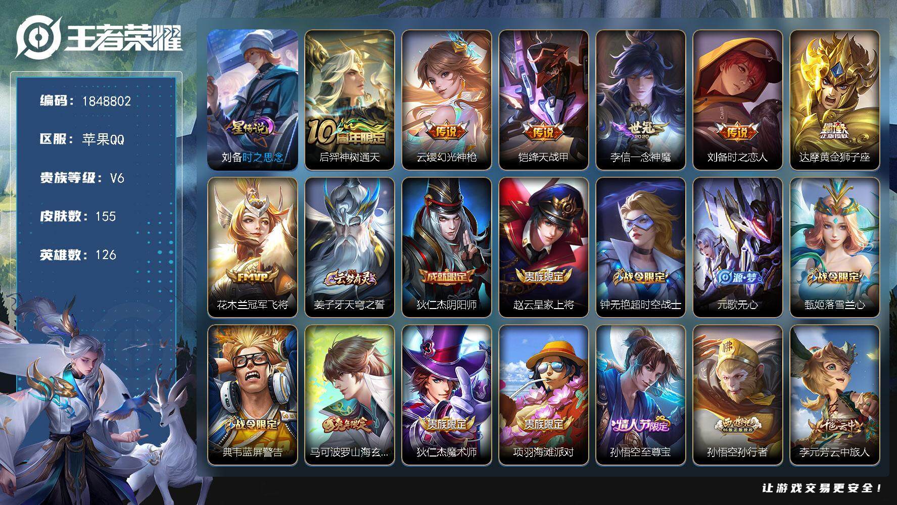 王者荣耀账号苹果QQW11758，，可立即换绑无需挂单养号，，铭文满级，，传说7，，，星传说1，，按键5，，夺宝152，
