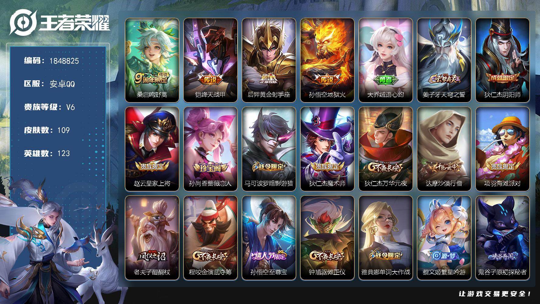 王者荣耀账号安卓QQW11782  可立即换绑无需挂单养号  铭文满级  传说4   按键1  夺宝144  安卓Q-V