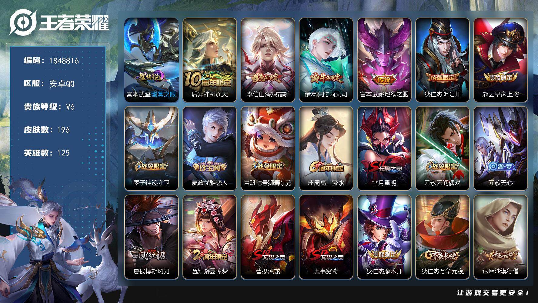 王者荣耀账号安卓QQW11775，，可立即换绑无需挂单养号，铭文满级，，传说4，，星传说1，，按键2，，夺宝210，，安