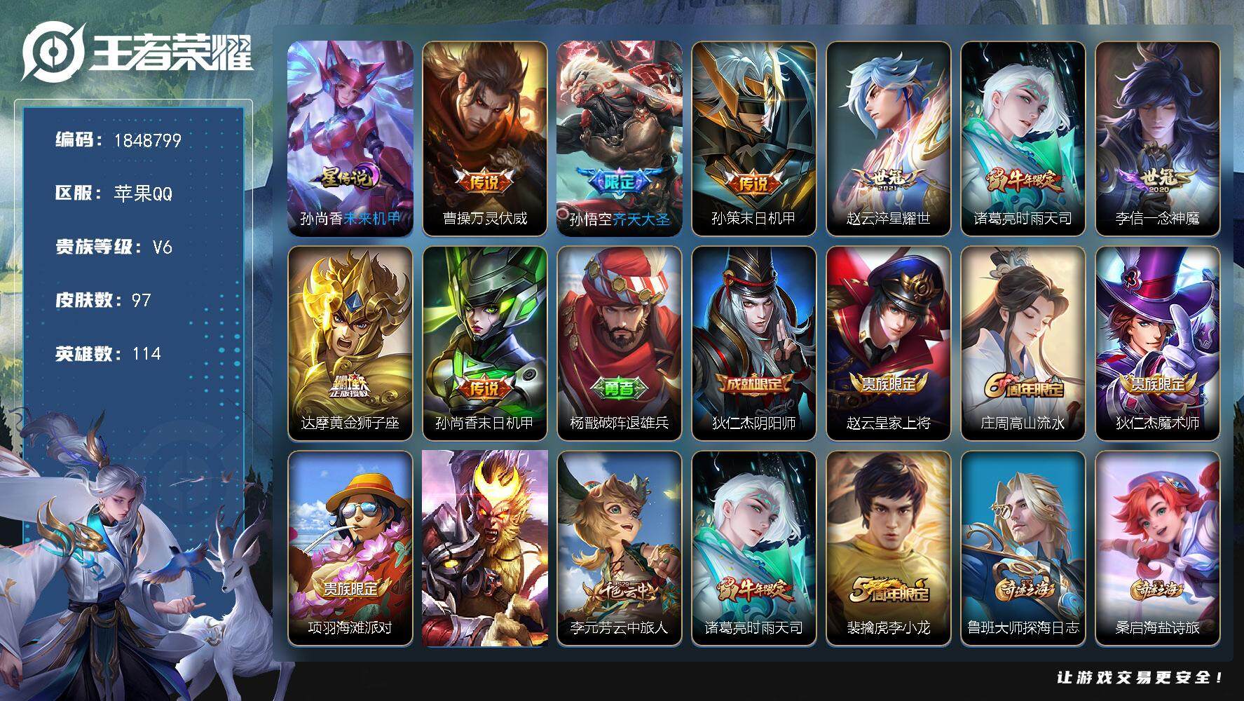 王者荣耀账号苹果QQW11765，，可立即换绑无需挂单养号，，，铭文满级，，传说8，，，星传说1，，，按键2，，夺宝10