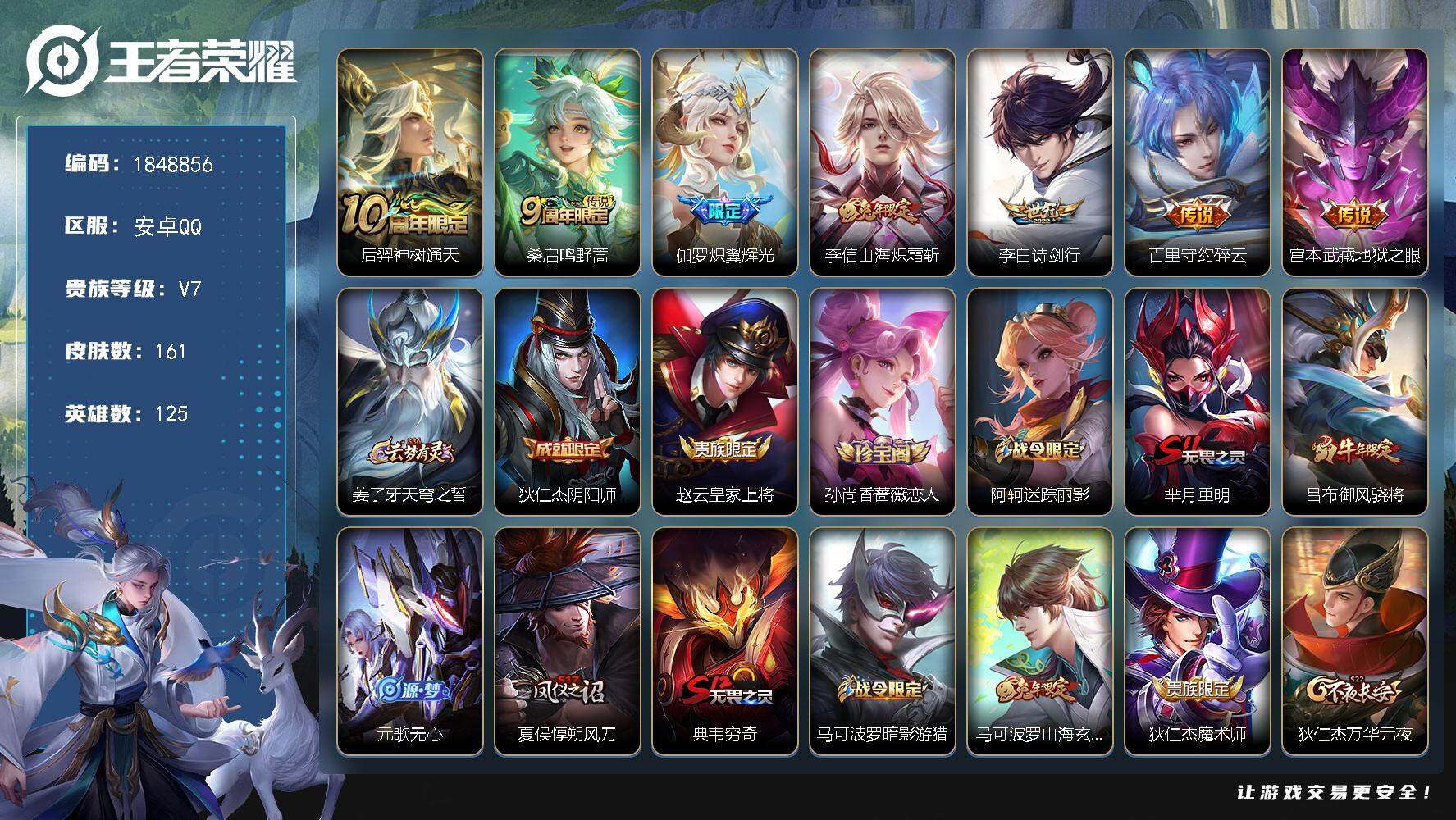 王者荣耀账号安卓QQW11803  可立即换绑无需挂单养号 铭文满级  传说7  按键3  夺宝235  安卓Q-V7-
