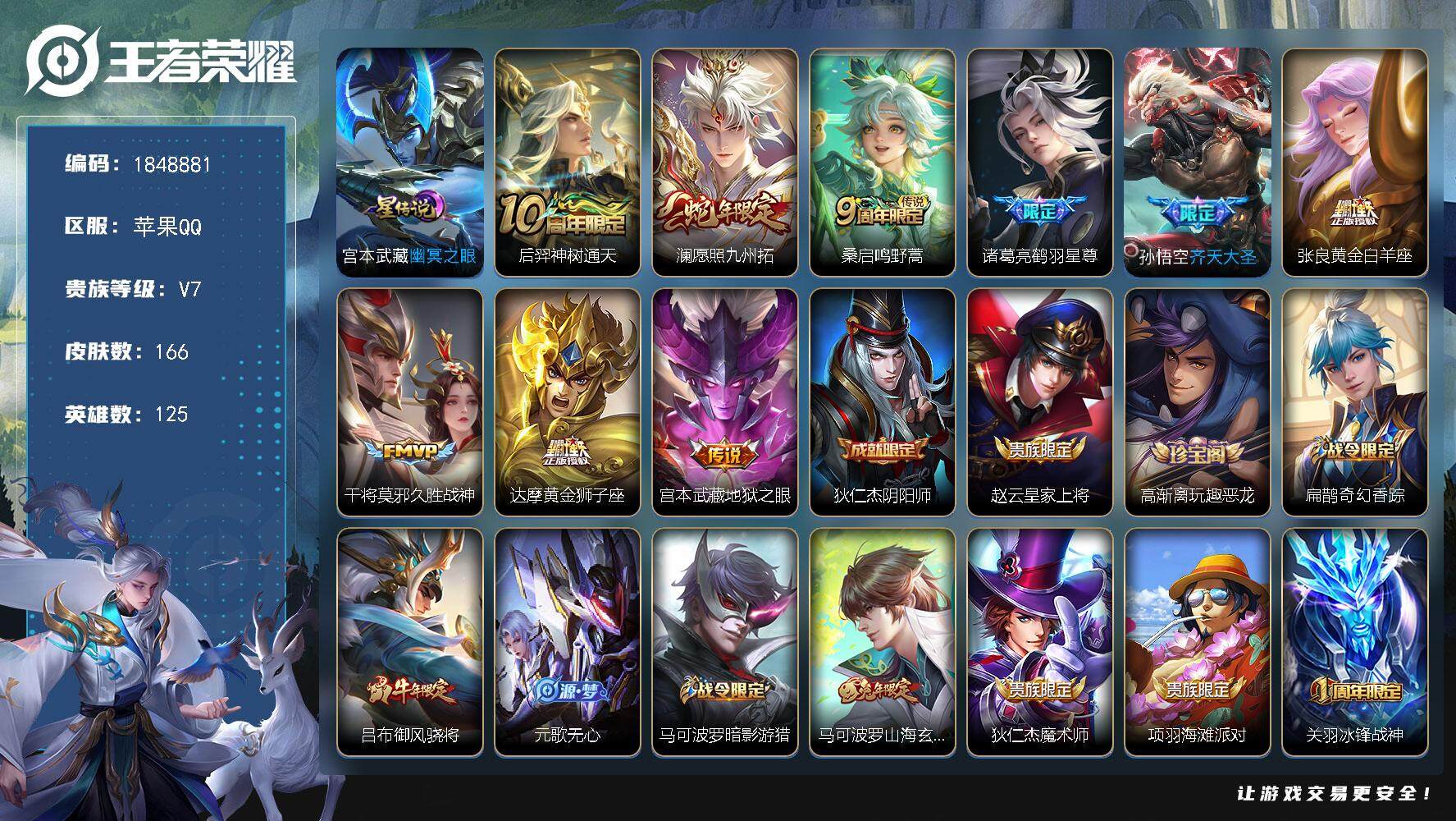 王者荣耀账号苹果QQW11837，，可立即换绑无需挂单养号，，铭文满级，，传说9，，星传说1，，，按键7，，，夺宝226