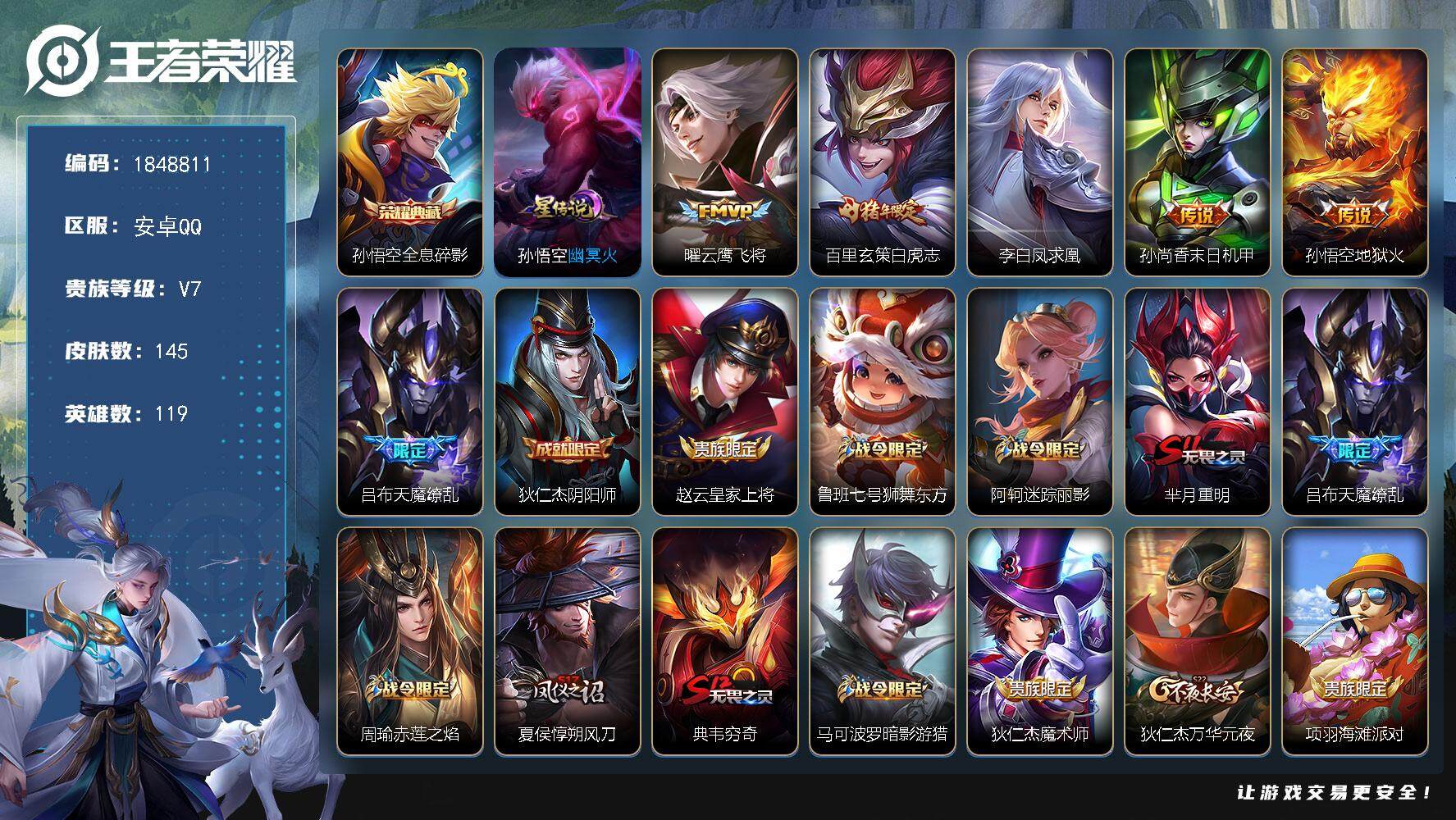 王者荣耀账号安卓QQW11774，，可立即换绑无需挂单养号，钱包注销不了，铭文满级，，典藏1，，，传说6，，，星传说1，