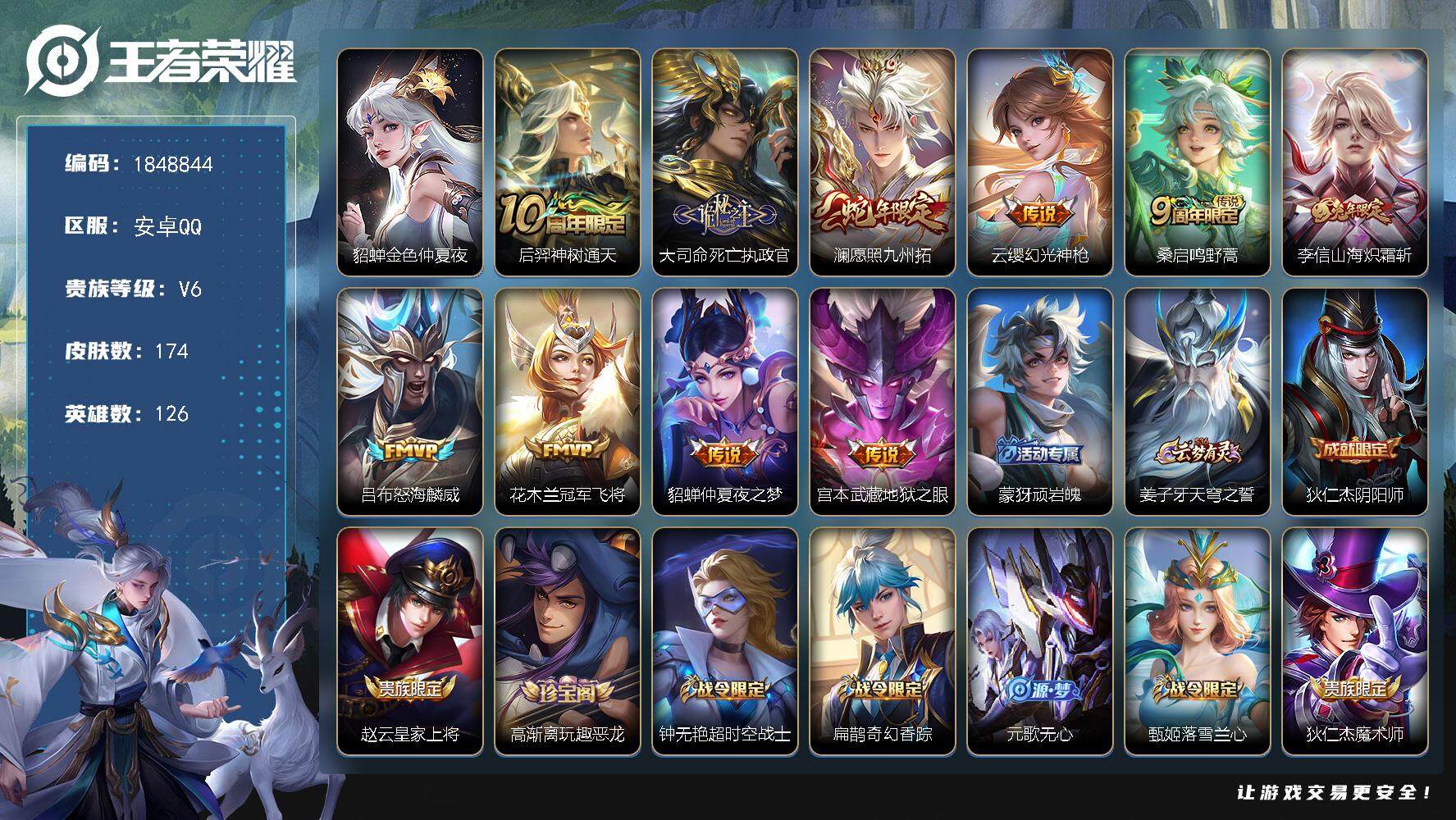 王者荣耀账号安卓QQW11808，，可立即换绑无需挂单养号，，铭文满级，传说10，，，星传说1，，按键6，，，夺宝232